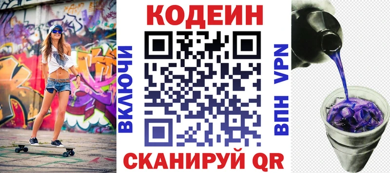 Codein напиток Lean (лин)  Ликино-Дулёво 